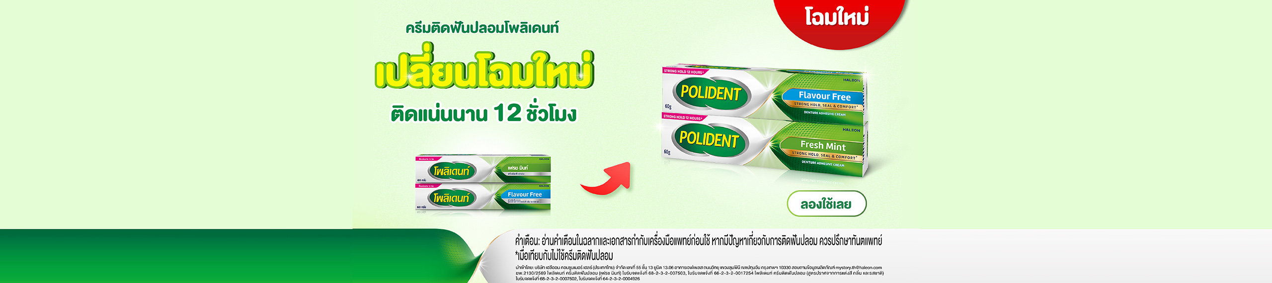 Banner Polident V2 (23-29Aug)
